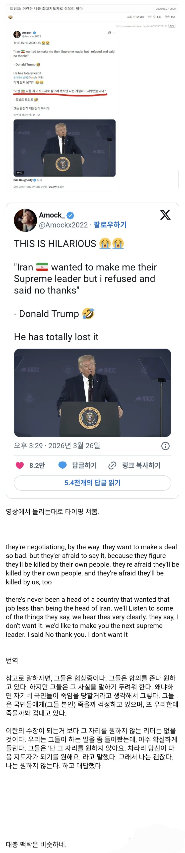  트럼프, 이란은 나를 최고 지도자로 삼으려 했다.' 에 대한 실제 번역