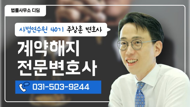  생활형 숙박시설 분양 계약해지 소송, 수분양자 '패소'