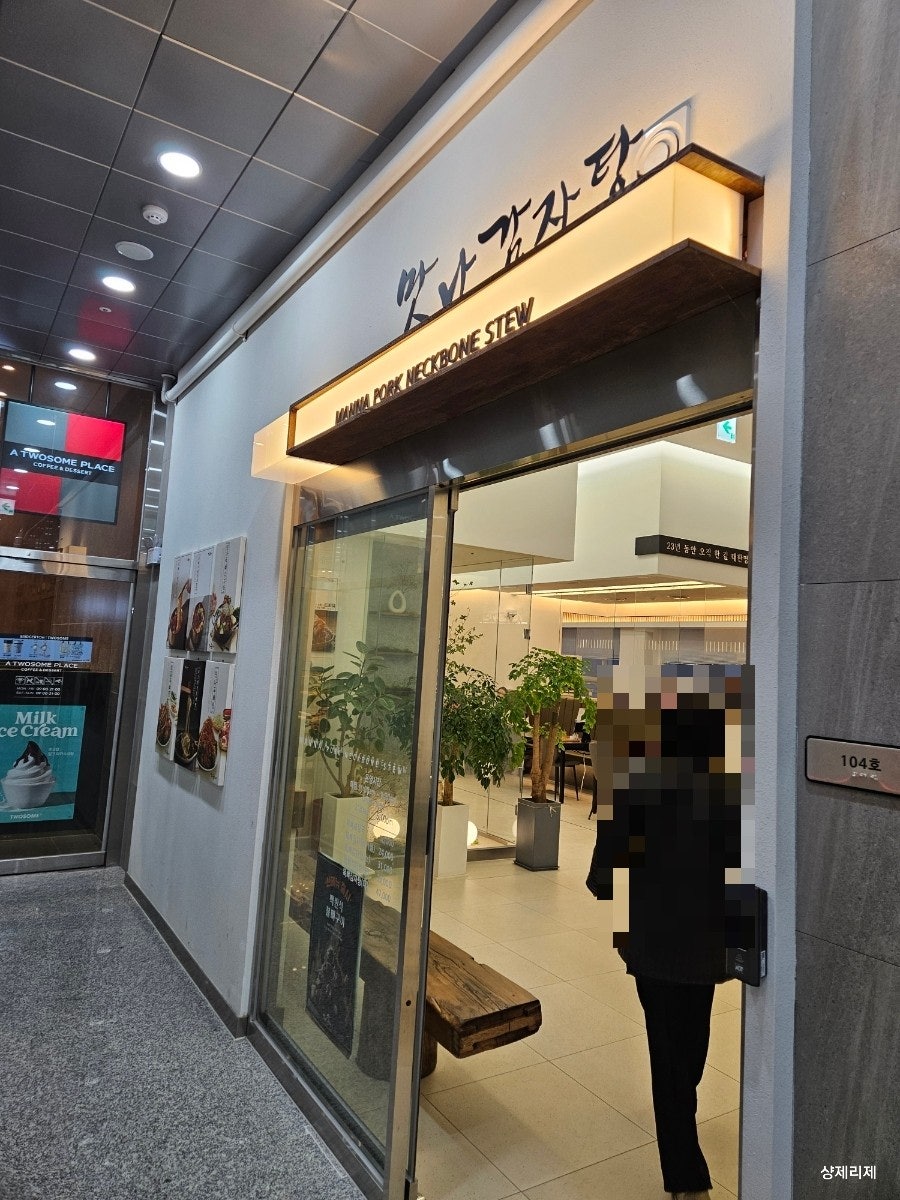 맛나감자탕 대전둔곡점 사진 3