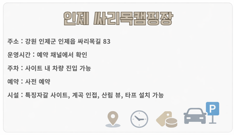 싸리목캠핑장 사진 2