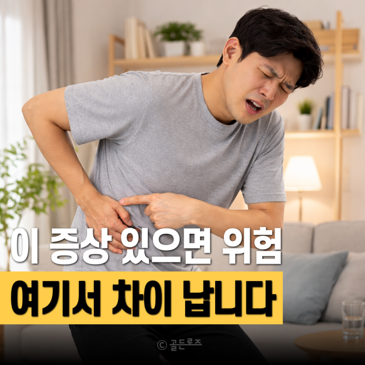  남자 오른쪽 옆구리 통증, 그냥 근육통인 줄 알았는데 "결국 여기" 문제