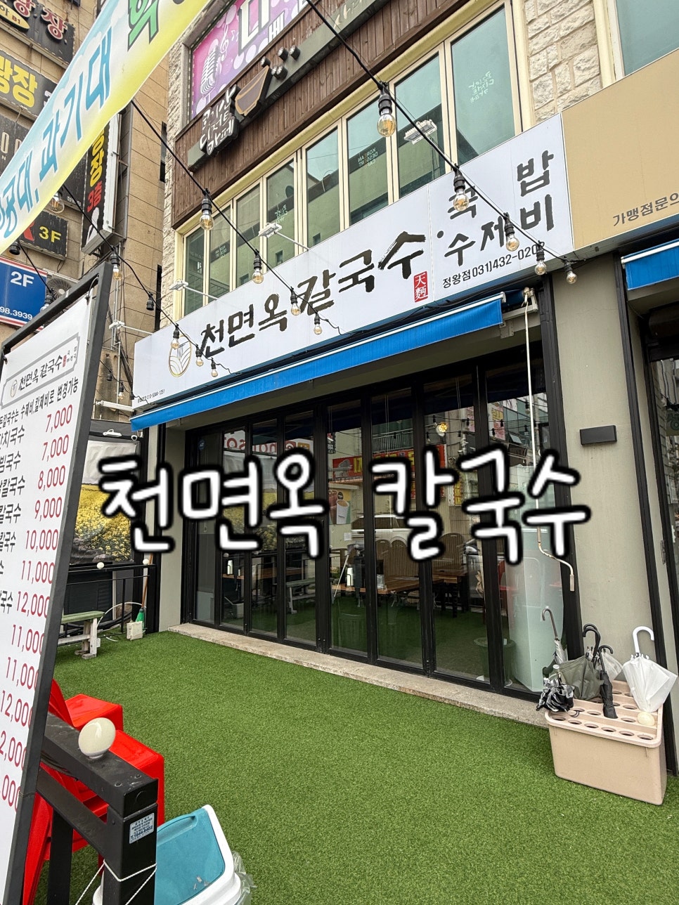Cheonmyeonok photo 1