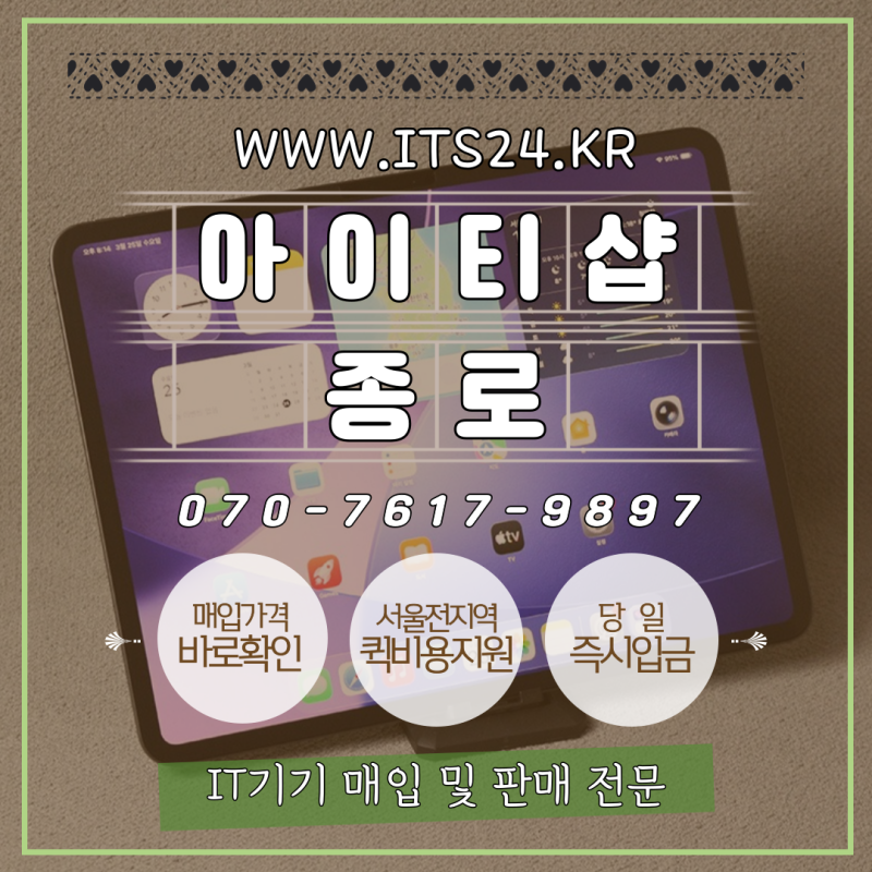 아이패드 프로13 M5 8세대 중고 전문 매입 아이티샵 종로
