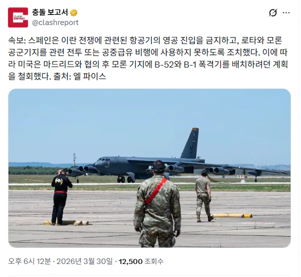  스페인: 미 공군기의 영공진입을 금지