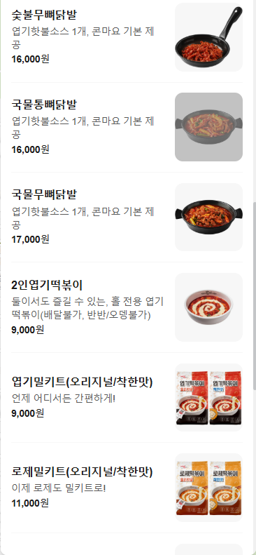 동대문엽기떡볶이 숭실대점 사진 4