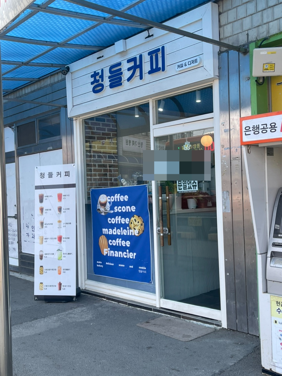청들커피 사진 1