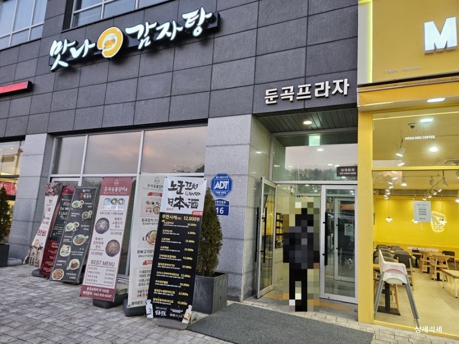 맛나감자탕 대전둔곡점 사진 2