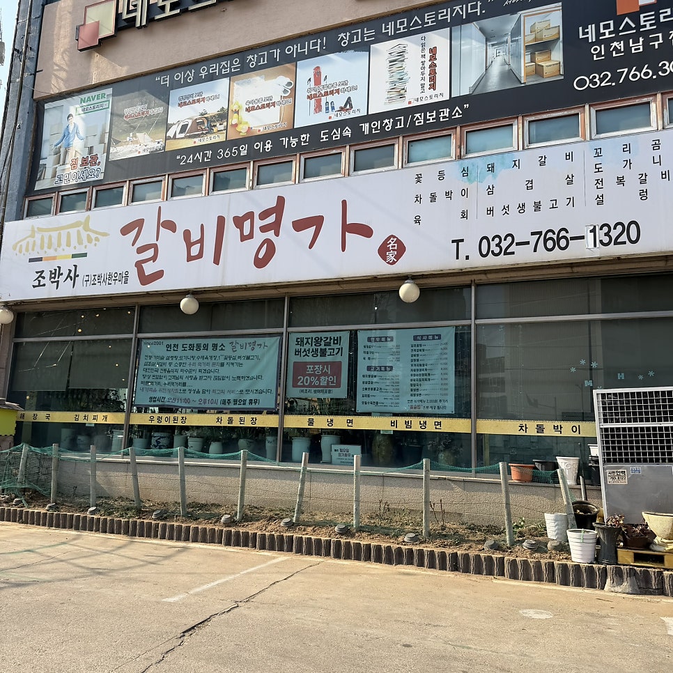 조박사갈비명가 사진 2