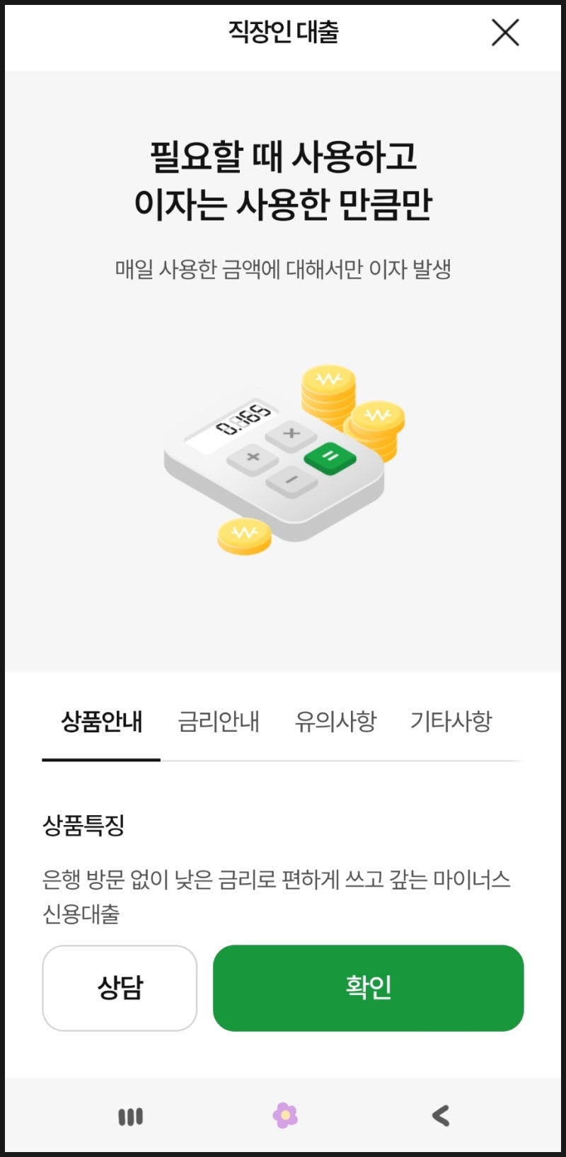 NH은행 마이너스 통장 개설 방법 및 한도 잘 나오는 법