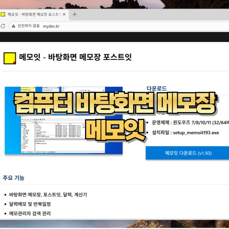  컴퓨터 바탕화면 메모장 메모잇 사용하기