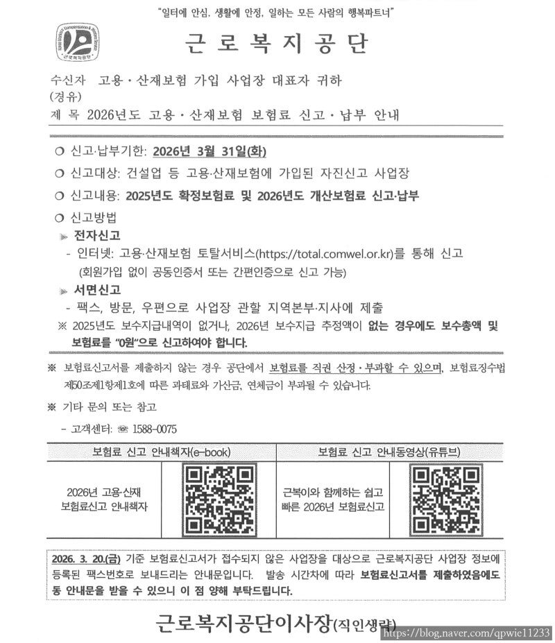 [건설경리] 건설업 고용·산재 확정보험료 계산 방법(재무제표 기준)