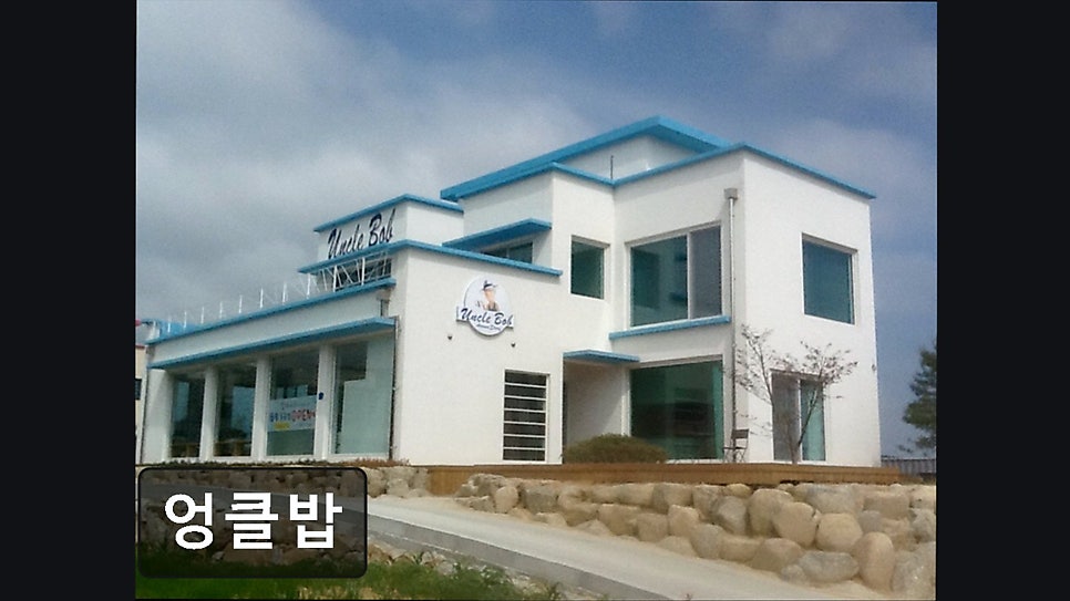 엉클밥 사진 1