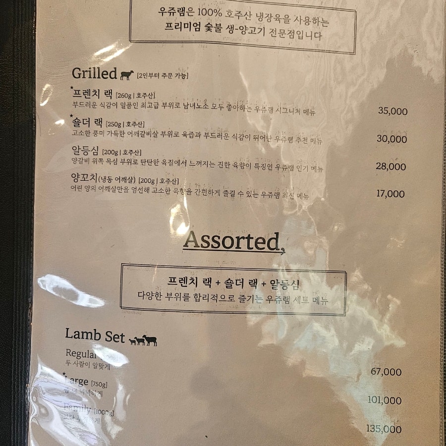 우쥬램 사진 4
