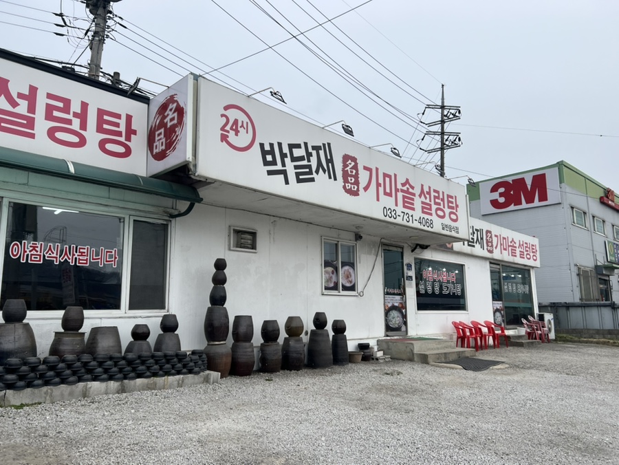 박달재명품설렁탕 사진 2