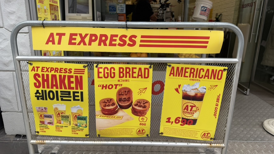 에이티익스프레스 양평점 사진 3