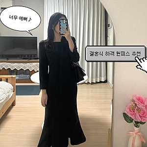 비에이유 바이 브라이드앤유 |ROWENA Boat neck mermaid dress 내돈내산 후기 | 결혼식 하객룩 원피스 ....