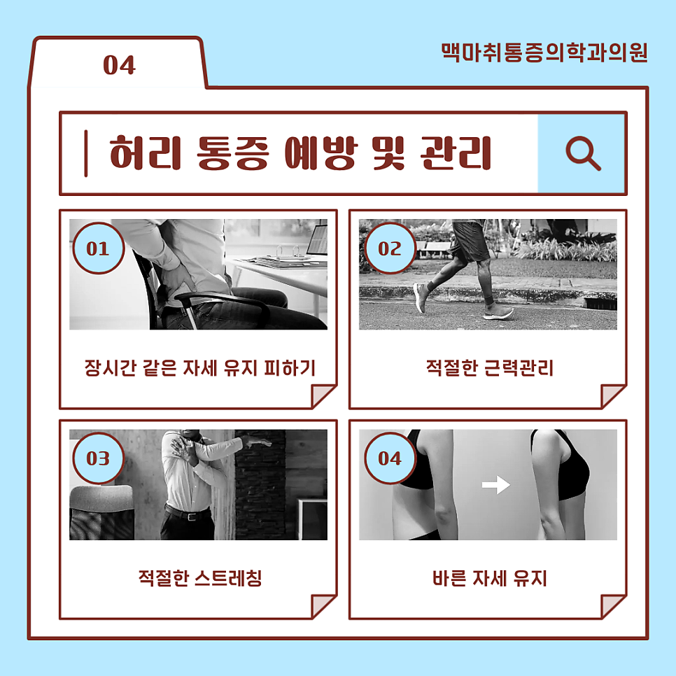 여의도 허리삐끗했을때 갑작스러운 통증 대처와 관리 방법