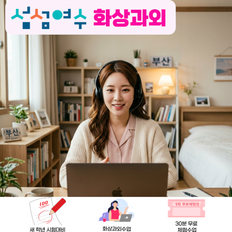  여수 고2 국어 과외, 화상수업으로 비문학 독해력 200% 올리기