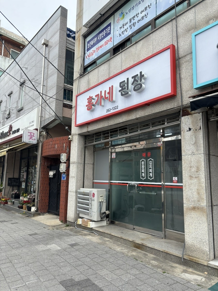 홍가네된장 사진 1