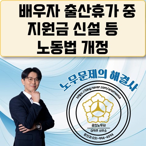 [원당역 노무사] 업무분담 지원금 확대 등 노동법 개정 안내