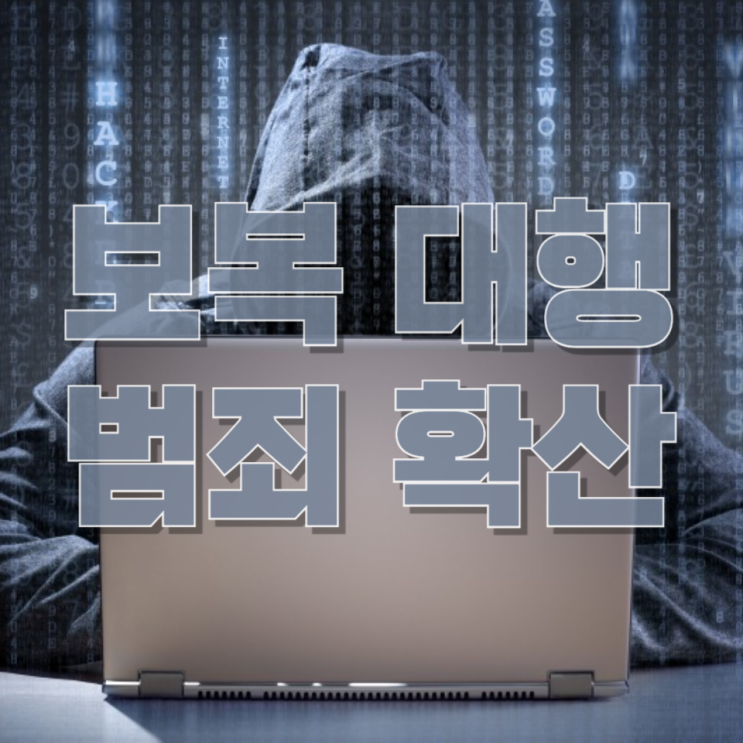  텔레그램 ‘보복 대행’ 범죄 확산… 의왕 인분 투척 사건의 구조와 위험성