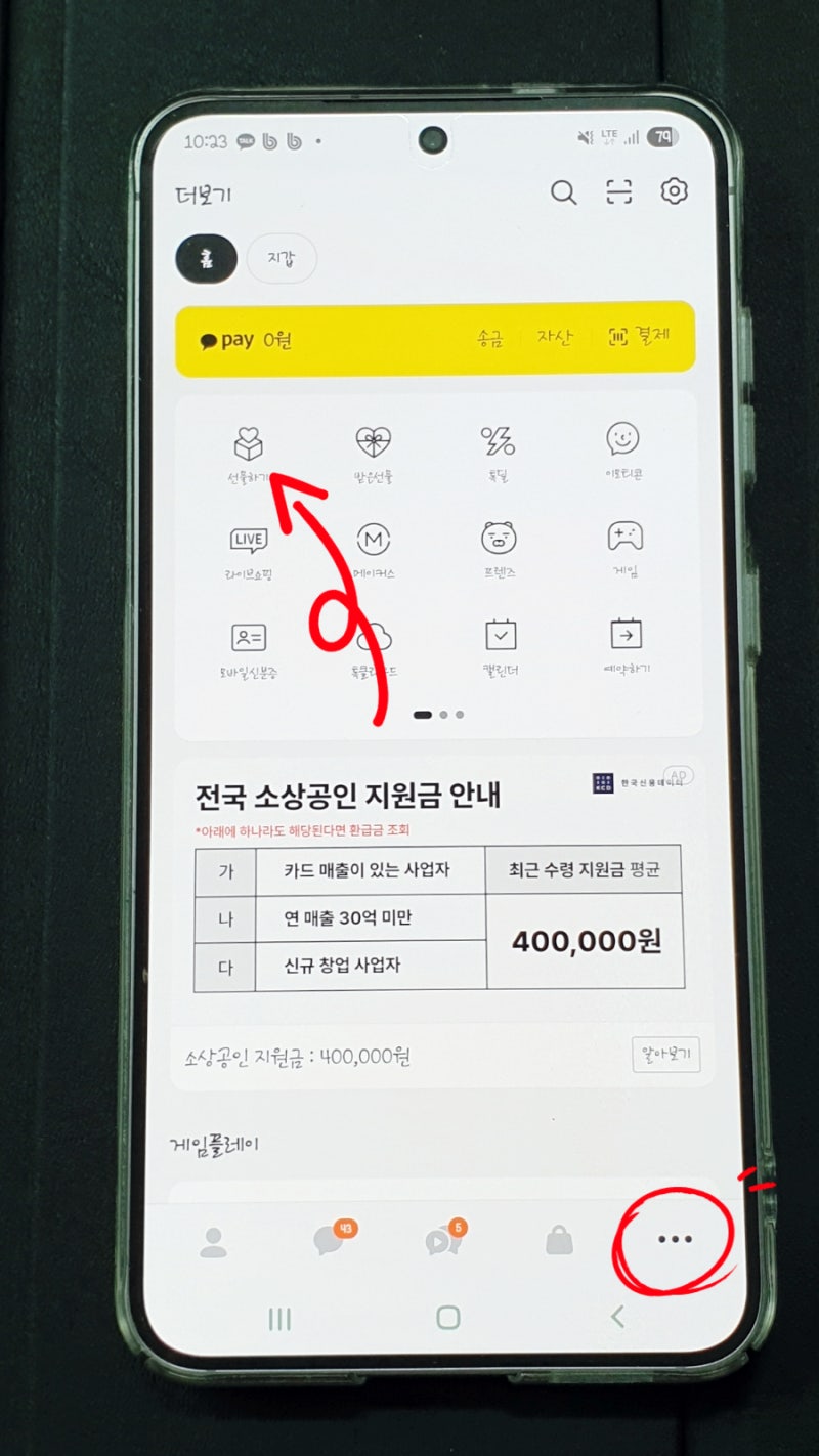 카카오톡 친구 위시리스트 보기