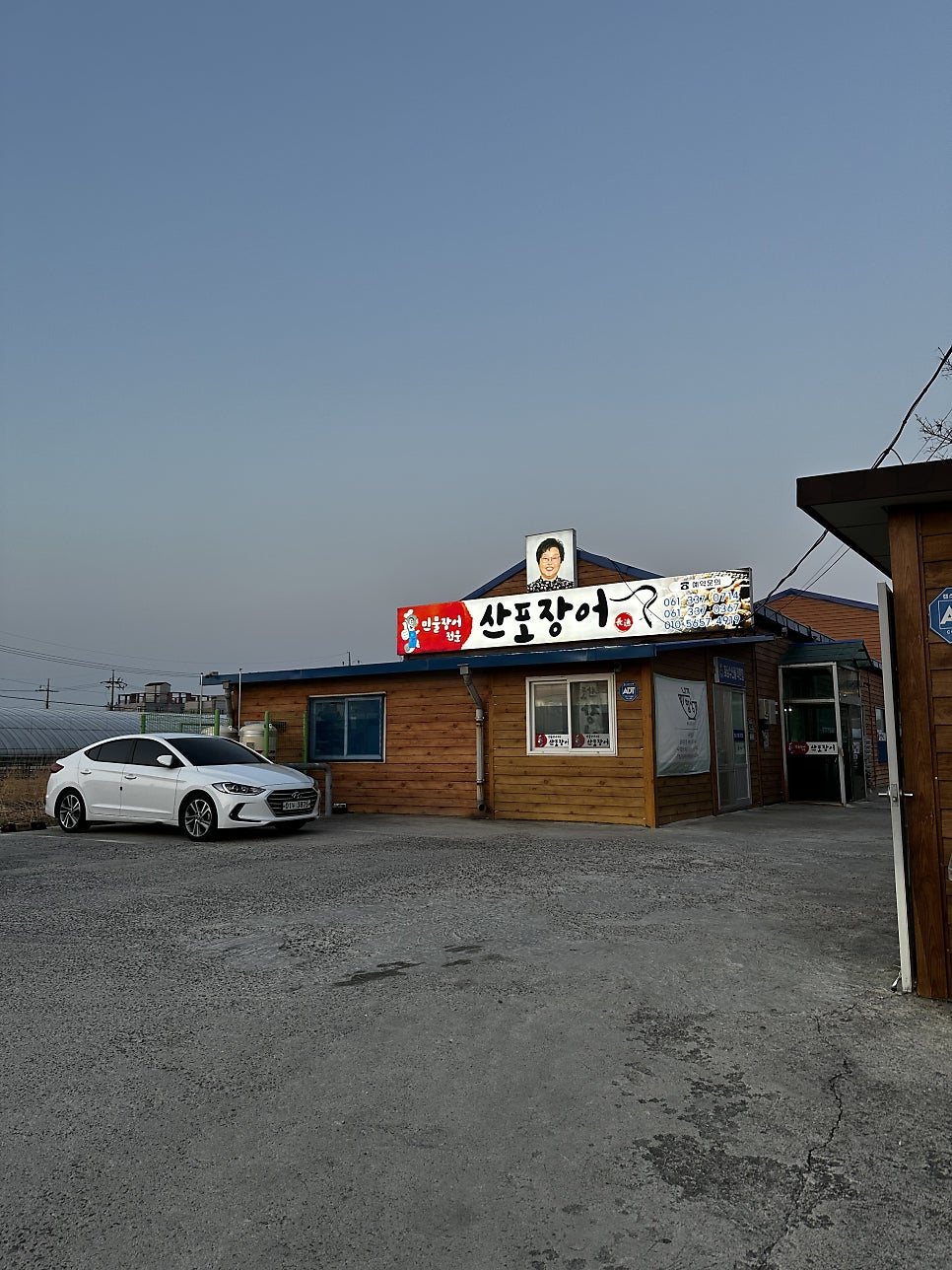 산포장어 사진 3