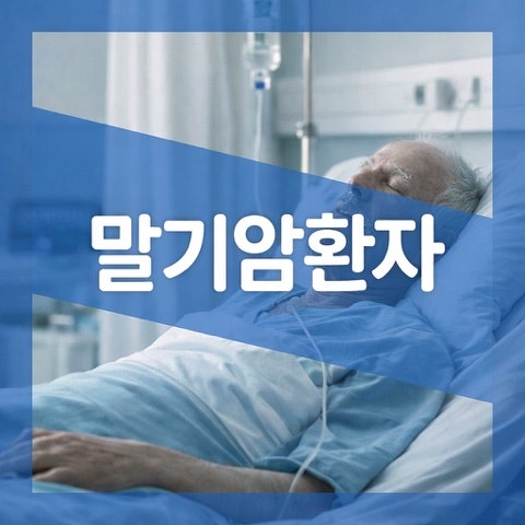 말기암 환자 임종 증상, 마지막 순간 전 몸에 생기는 변화