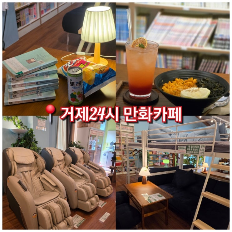  거제 고현 카페 24시간 실내 데이트 코스 젊은이의양지