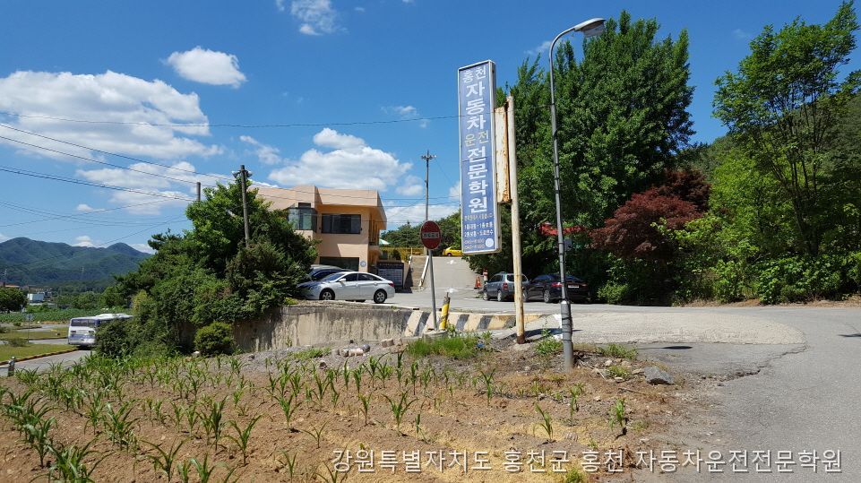 홍천자동차운전전문학원 사진 1