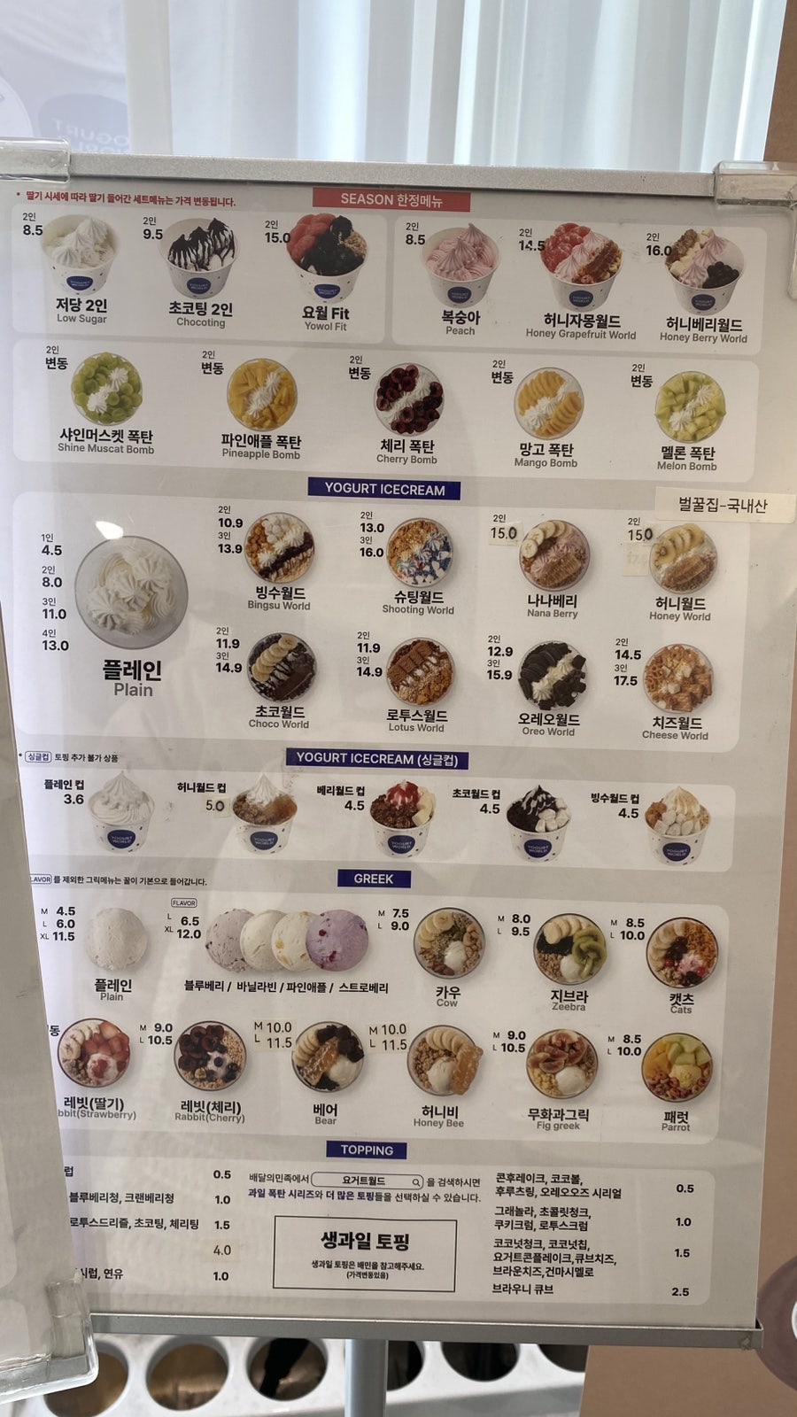 요거트월드 계명대점 사진 5