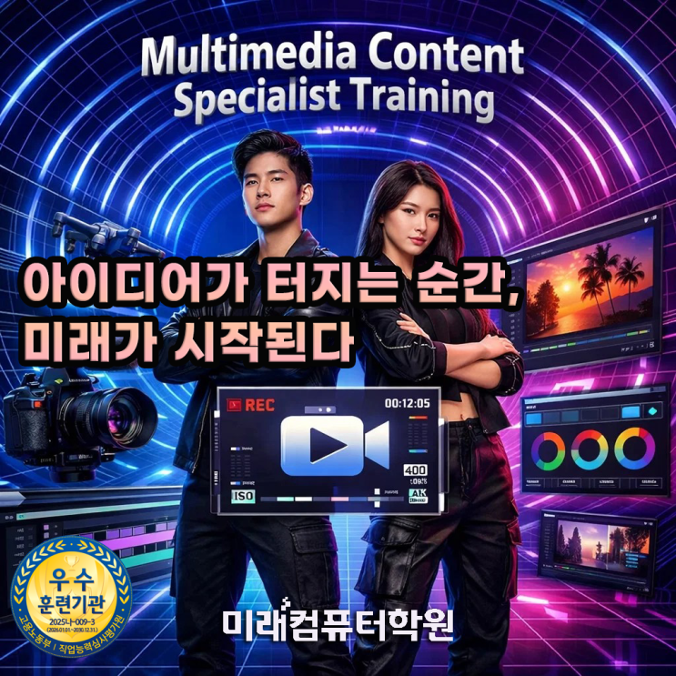   부산 김해 양산 멀티미디어콘텐츠제작전문가 자격증 취득! 영상편집·포토샵·프리미어 배우고 취업까지 (국비지원)