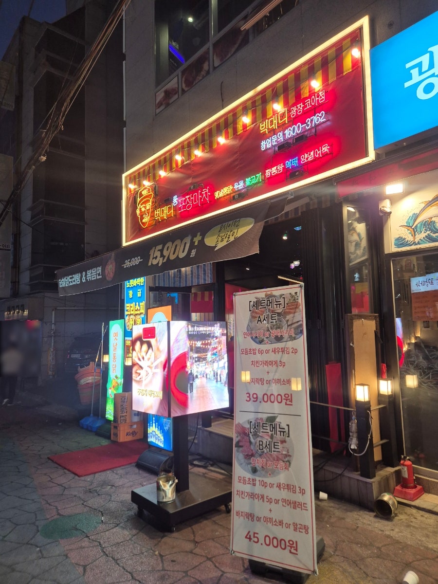 빅대디포장마차 대곡점 사진 1