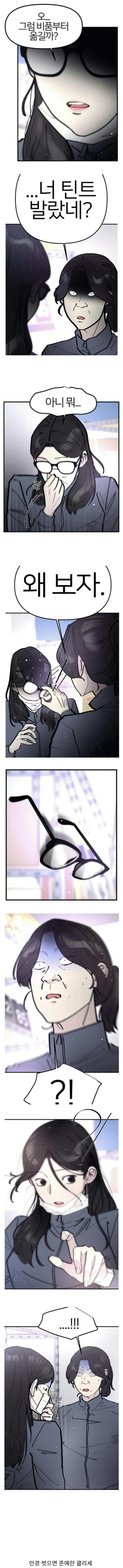  만화속 안경쓰는 여자애 클리셰.manhwa