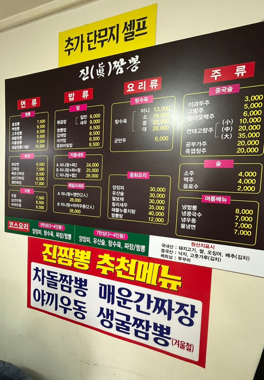 진짬뽕 사진 4