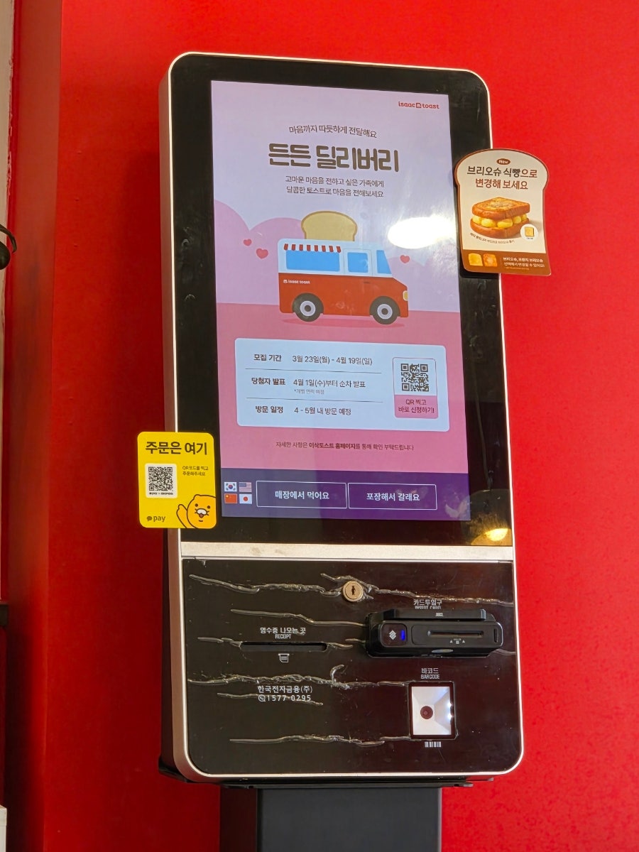 이삭토스트 산본사거리점 사진 4