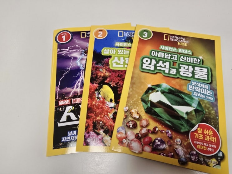  내셔널지오그래픽과 함께하는 재미있는 과학 학습, 사이언스 리더스 체험기