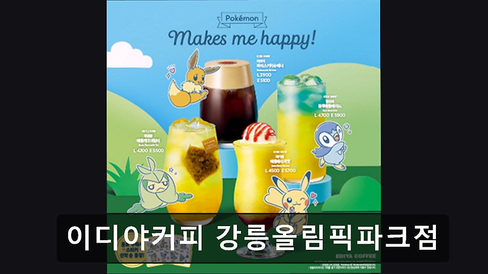 이디야커피 강릉올림픽파크점 사진 3