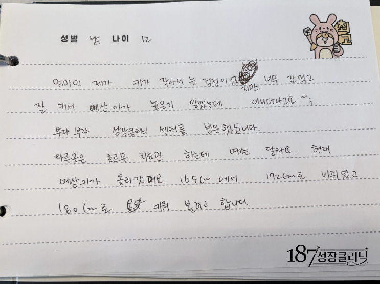  강남성장클리닉 12세 남아 키성장 치료 후기, 고민 끝에 선택한 이유