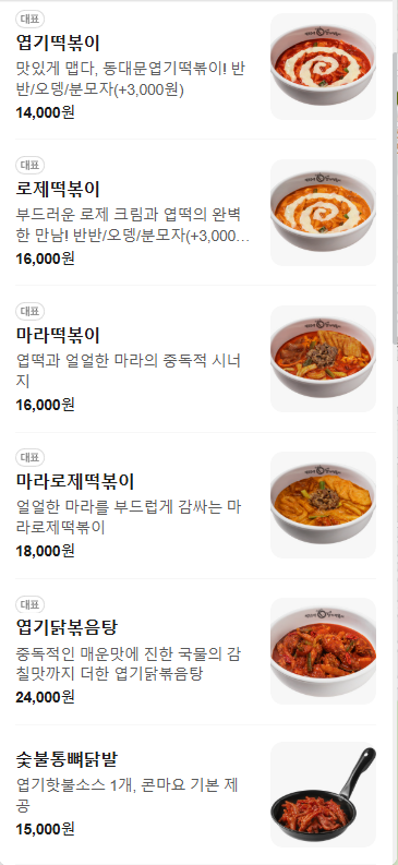 동대문엽기떡볶이 숭실대점 사진 3