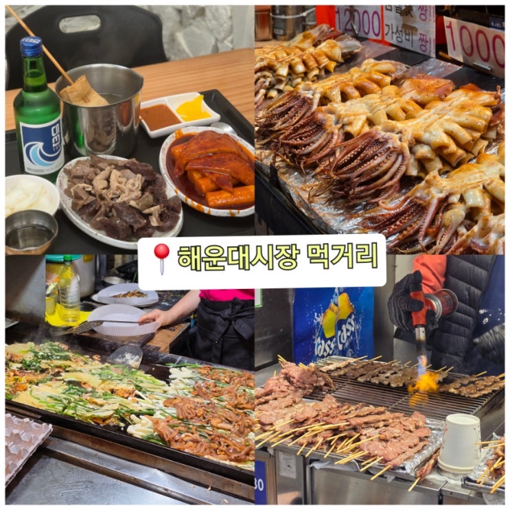  부산 해운대 전통시장 먹거리 상국이네 실비집 내돈내산