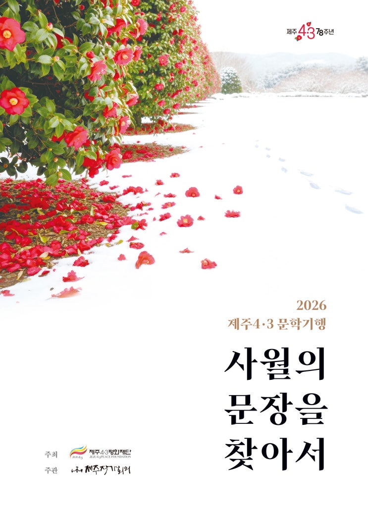 사월의 문장을 찾아서