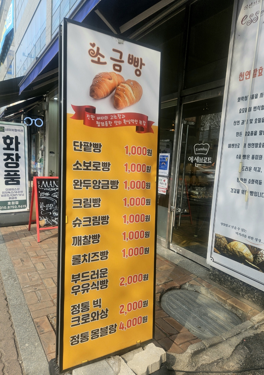 에센브르제과 사진 2