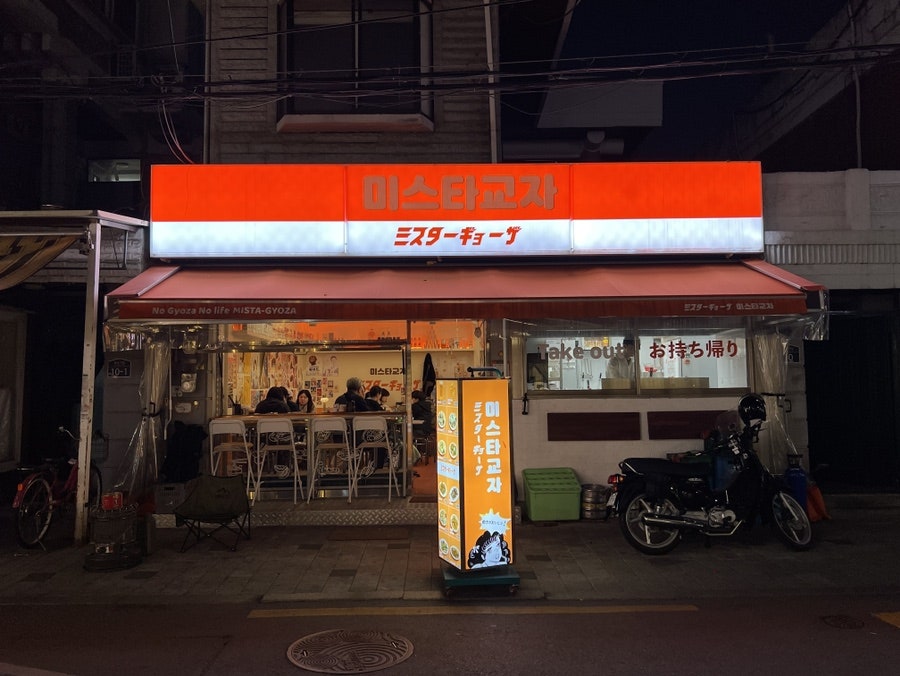 미스타교자 용답역점 사진 3