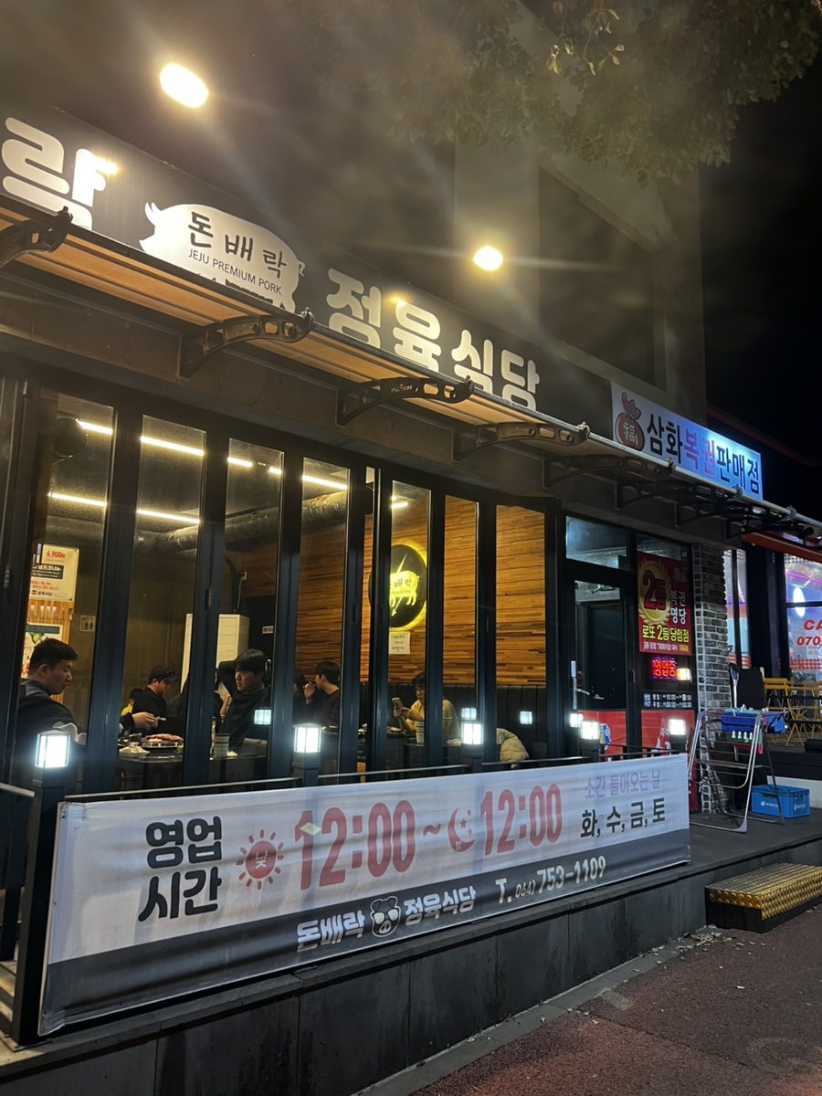 돈배락정육식당 사진 3