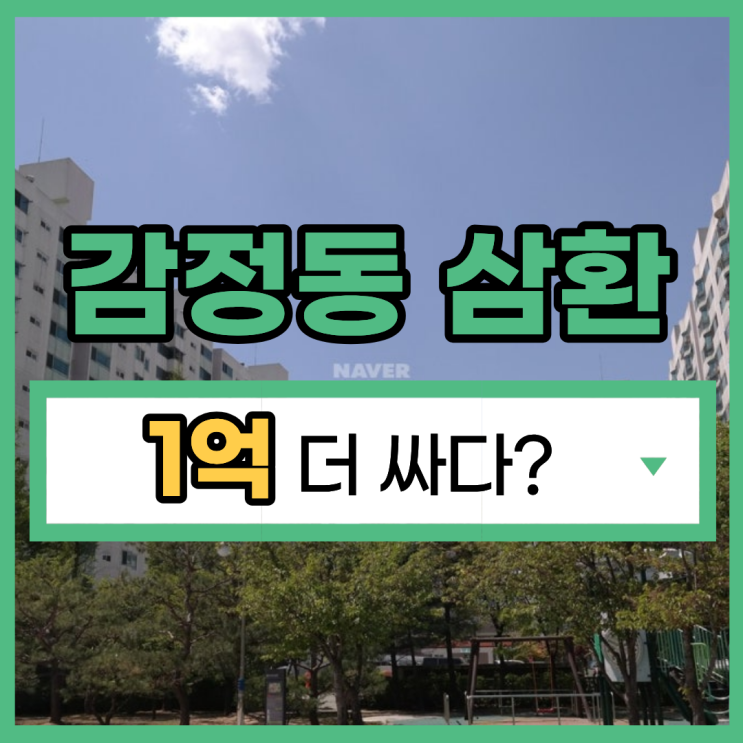  김포아파트경매 감정동 삼환아파트 급매
