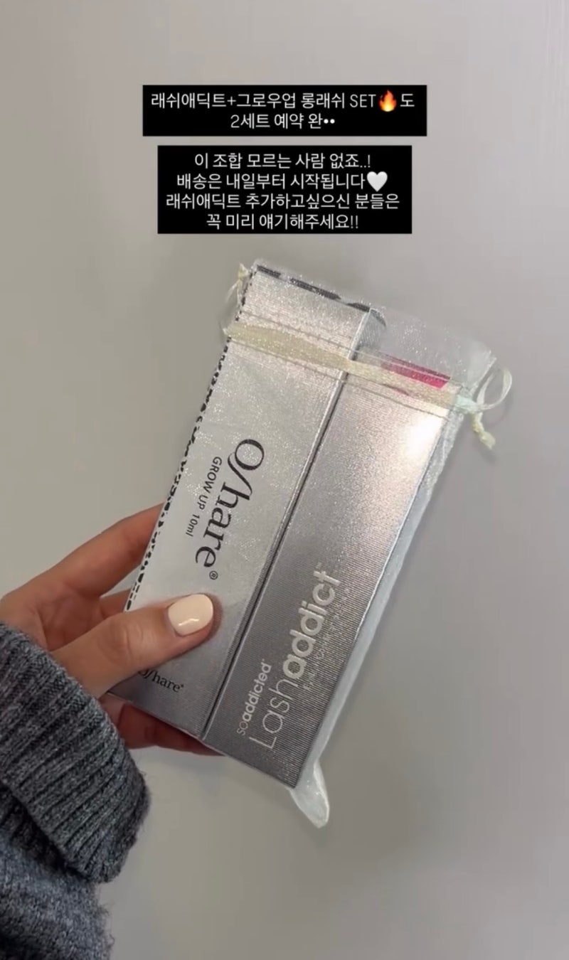 속눈썹 영양제 추천 제대로 해드림. 영양제를 발라야하는 이유까지 (래쉬애딕트&그로우업 내....