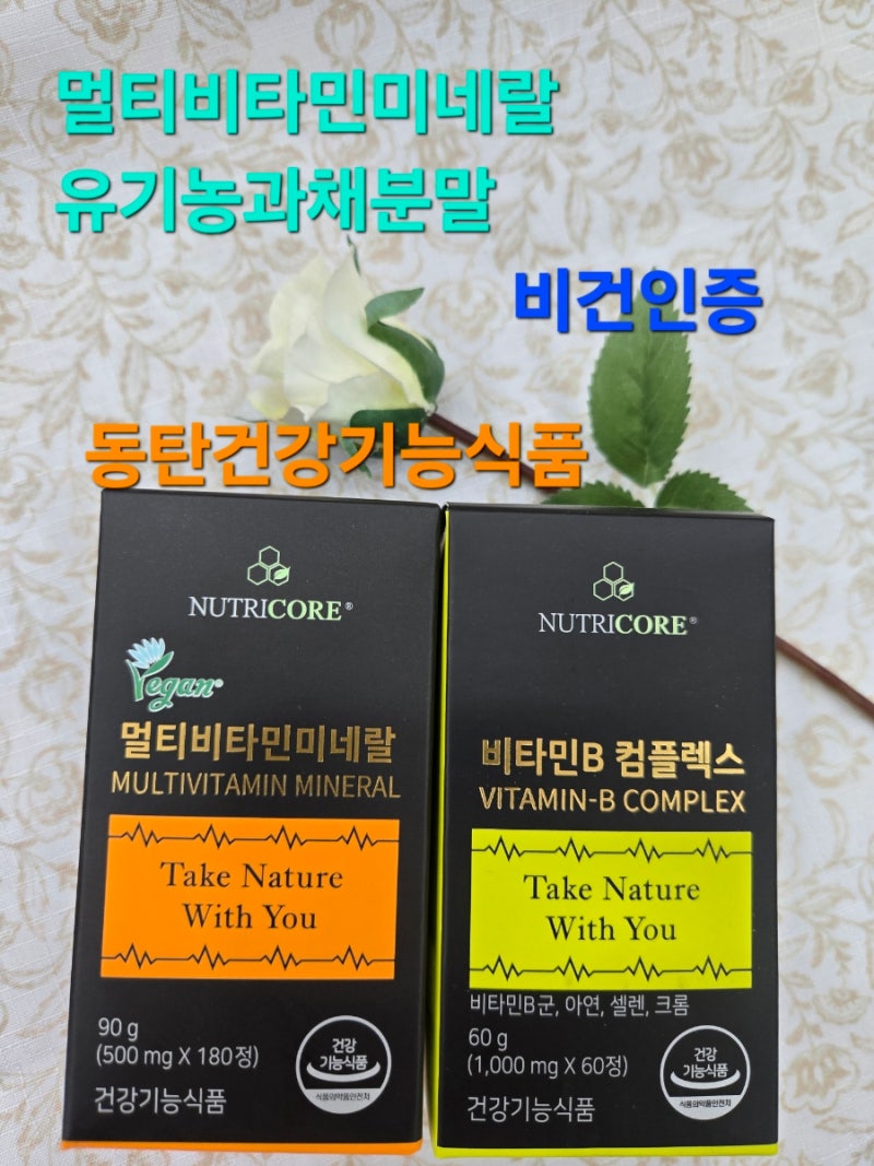 동탄뉴트리코어 동탄참다한 동탄건강기능식품 자연비타민매장