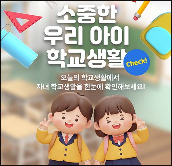  IBK 자녀 학교정보 등록(스벅 1,000명)추첨~04.27