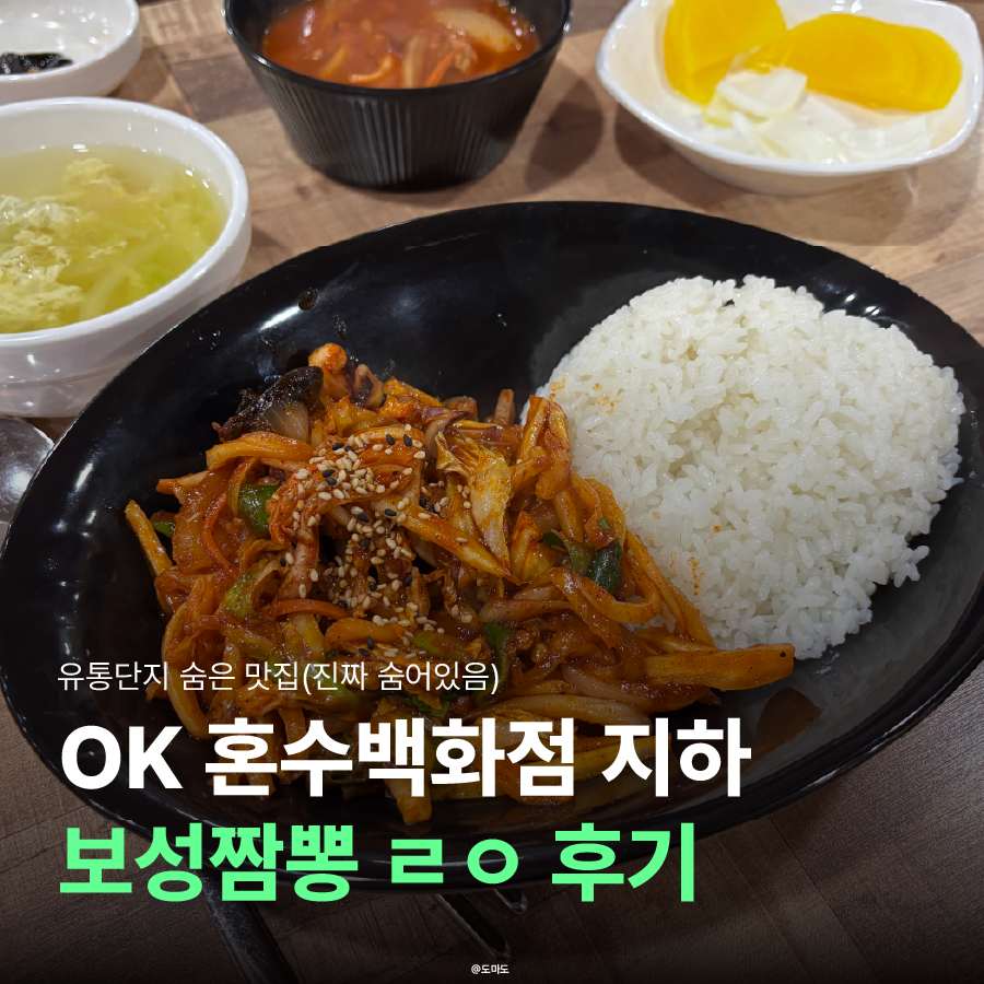 보성짬뽕 사진 1